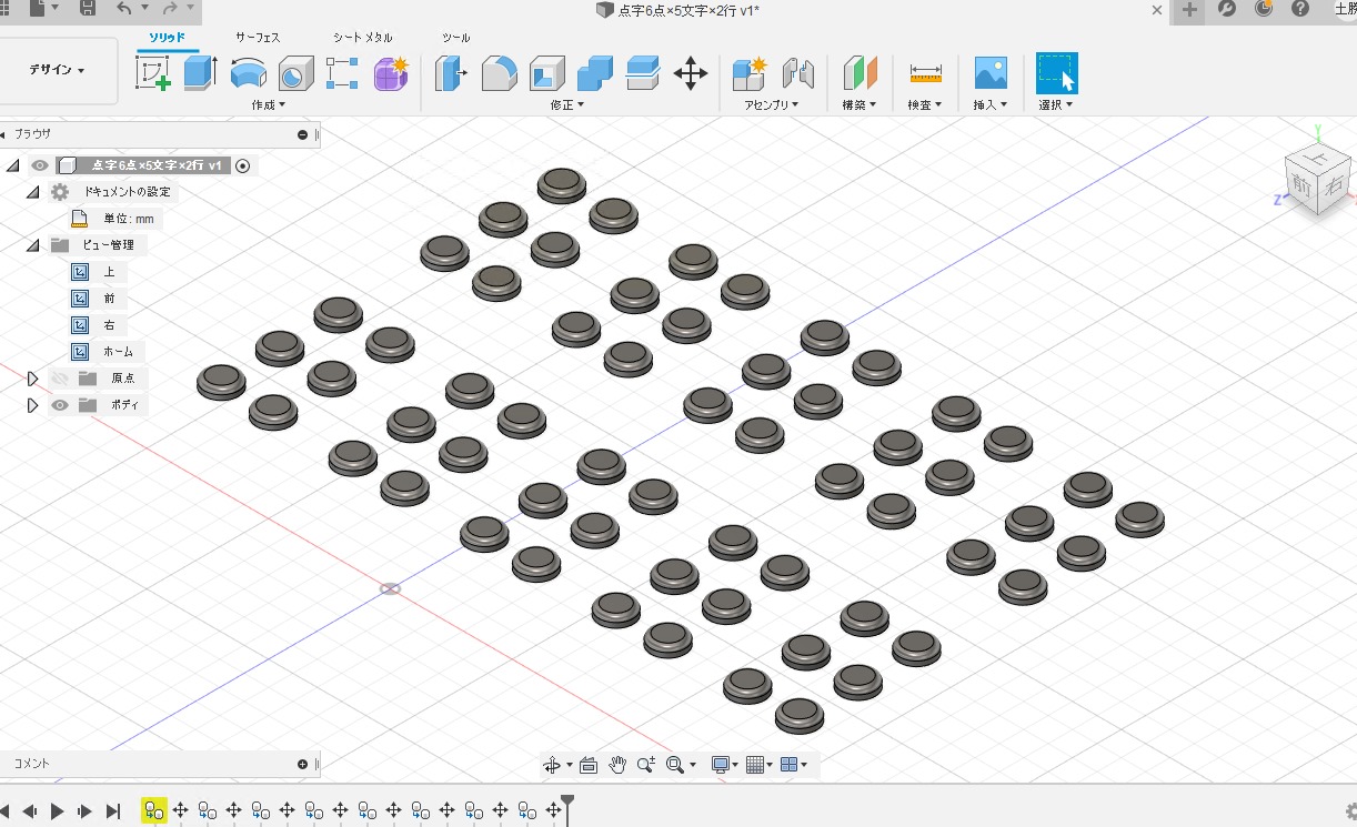 12/17 Fusion360で点字を作ろうとしたのだけど、うまくいかない  二 