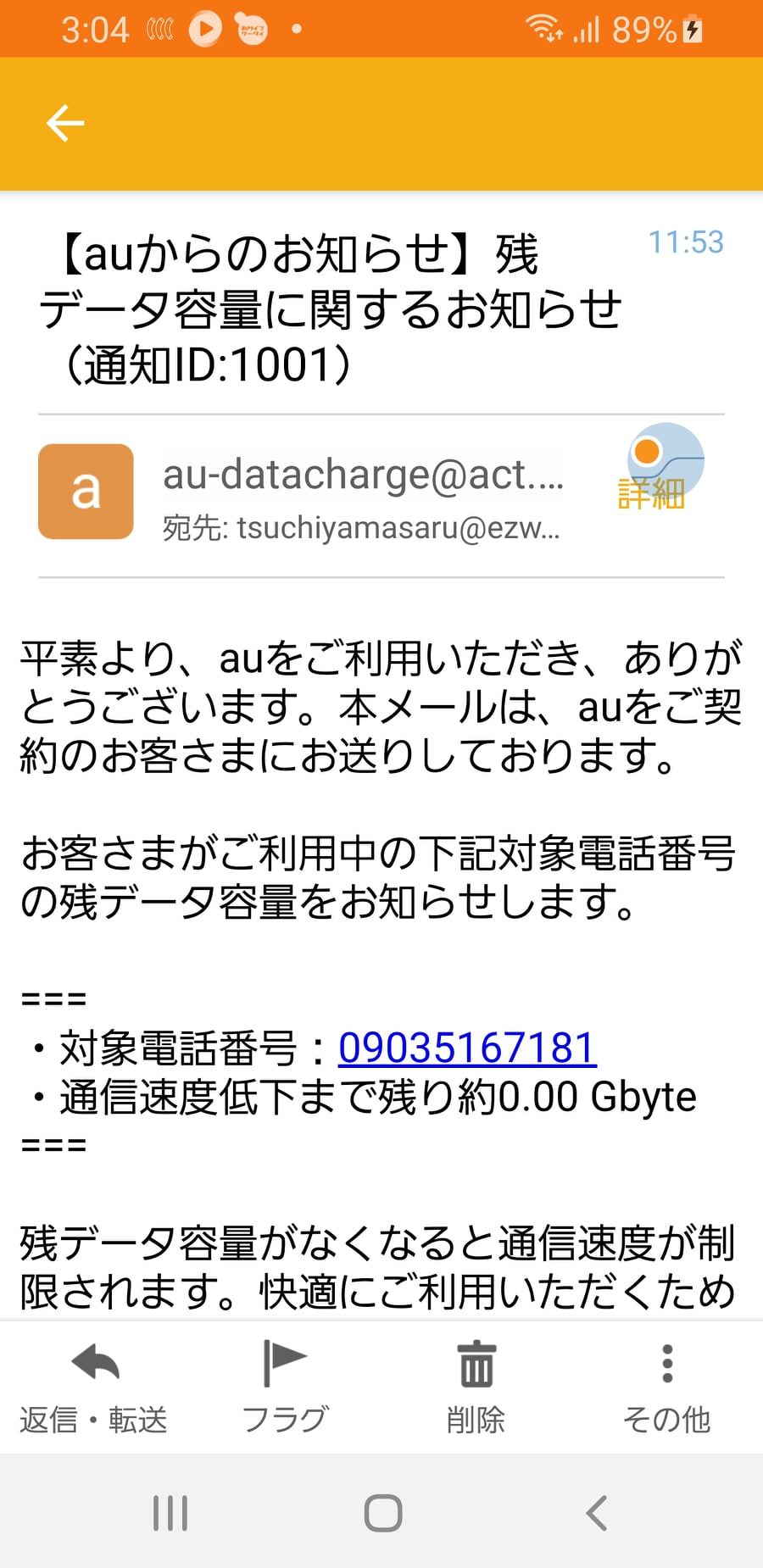 07 14 Auから残データ容量についてのお知らせ 二丁目で働く社長の日記
