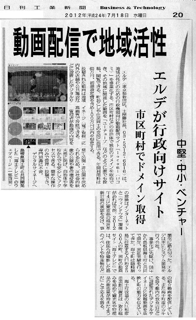 日刊工業新聞